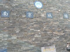 -南京城墙景区