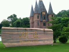 android_upload_pic-中旅阿那亚九龙湖·公主酒店