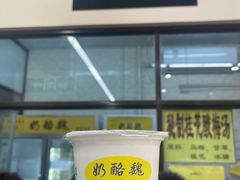 -奶酪魏(牛街总店)