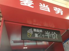 门面-麦当劳(金狮广场店)