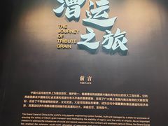 -隋唐大运河文化博物馆
