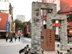 -真功夫(北京路步行街店)