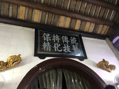 门面-飘香小食店(国平路店)
