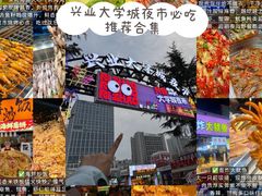 -大学城夜市