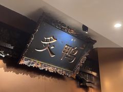 -北京老铺烤鸭(高新店)