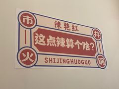 -陳艳红火锅(港汇店)