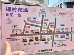 -细村农贸综合市场
