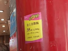 -皇上皇腊味店(下九路店)