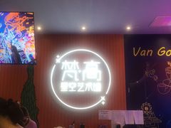 -天津梵高星空艺术馆(天河城旗舰店)