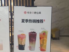 -书亦烧仙草(汇智中心概念店)