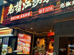 -兔槽江湖菜·重庆璧山兔(水围店)
