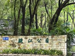 -广州珠江公园