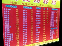android_upload_pic-成醒布拉肠粉专门店(海珠南路店)