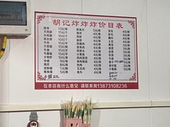 -胡仁根胡记炸炸炸