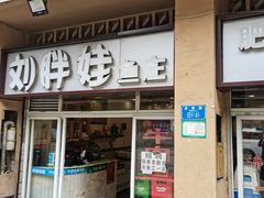 门面-刘胖娃鱼庄·特色肥肠鱼(杨家坪店)