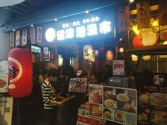 门面-沼津港渔市(宏伊国际广场店)