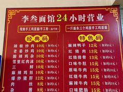 -李叁面馆(妇幼店)