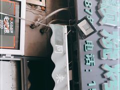 -同来顺烧烤餐厅(哈尔滨道店)