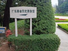 -广州近代史博物馆