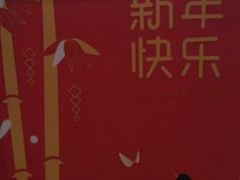 -好利来(抚顺万达店)