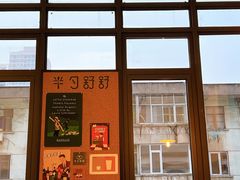 -半勺舒舒(太乙店)