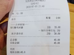 账单-文昌邓记清补凉(西沙路店)