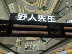 -野人先生Gelato(上海长宁龙之梦店)