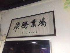 -小狗面馆·杭帮拌川·片儿川(大沽路店)