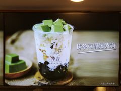 -华言豆腐鲜奶茶(杨家坪店)