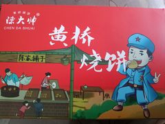 -陈大帅黄桥烧饼(桃园路店)