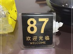 -二中酸辣汤