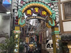 -重庆十八梯传统风貌区