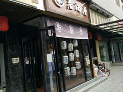 门面-泰居酒屋日式料理烧肉