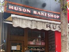 门面-RUSON(黄龙店)