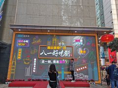 门面-八一路好吃街(雨田商务大厦店)