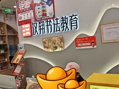 -汉翔书法丨书法·美术·硬笔·国画(望京校区)