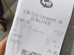 账单-艾薯夫妇Aysh(福田星河COCOPark店)