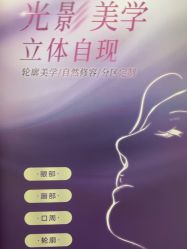 -杭州海亮医院 · 禾芸嘉医美中心