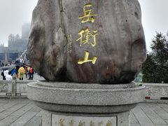 -南岳衡山风景名胜区