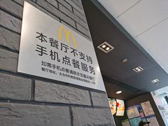 -麦当劳(科教城店)