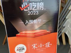 -宋小谨·泉州菜(西沙湾店)