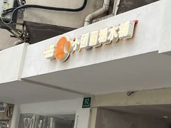 -小团圆糖水铺(襄阳南路店)
