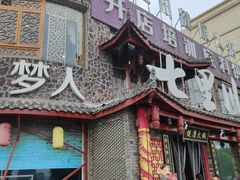 -七里川健康火锅(总店)