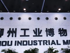 -柳州工业博物馆