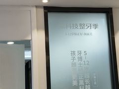 -牙博士口腔品牌连锁(昆山城区店)