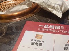 -一品诚记烤肉(大连柏威年购物中心店)