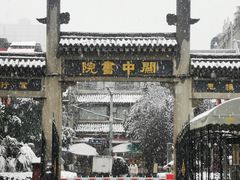 -关中书院