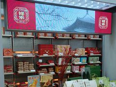 -祥禾饽饽铺·中式糕点(北京来福士店)