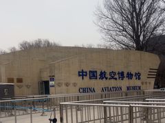 -中国航空博物馆-停车场