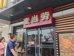 -麦当劳(临顿路店)